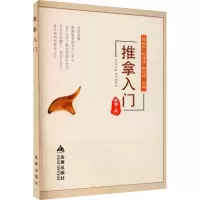 音像推拿入门庞保珍,庞清洋,郭兴萍 编