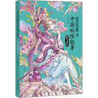 音像管家琪讲中国妖怪故事 植物与器物篇管家琪