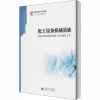 音像化工设备机械基础作者