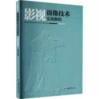 音像影视摄像技术实训教程张楚 编
