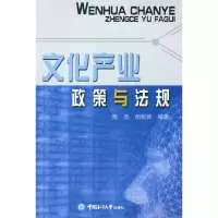 音像文化产业政策与法规陈杰 等 著