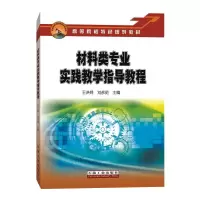 音像材料类专业实践教学指导教程王洪铎,刘彦明