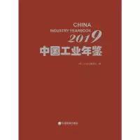 音像中国工业年鉴(2019)中国工业年鉴编委会