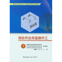 音像高处作业吊篮操作工江苏省高空机械吊篮协会