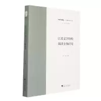 音像江苏文学经典英译主体研究许多|责编:包灵灵|总主编:许钧