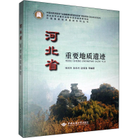 音像河北省重要地质遗迹张兆祎 等 编