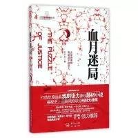 音像血月迷局申不亥