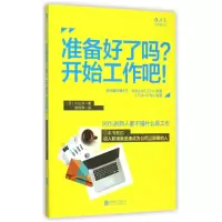 音像准备好了吗开始工作吧(日)小山升|译者:陈怡萍