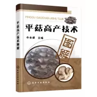 音像平菇高产技术图解编者:牛长满|责编:彭爱铭