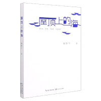 音像屋顶上的海海饼干|责编:谈骁