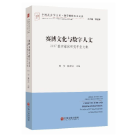 音像赛博文化与数字人文周雯 陈亦水