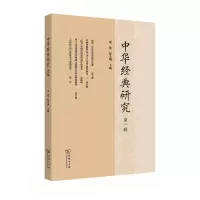 音像中华经典研究(辑)项楚 舒大刚 主编