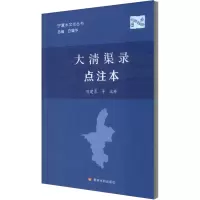 音像大清渠录 点注本刘建勇 等