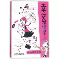 音像幸运兔精灵(3我的疯狂老妈)葛竞|绘画:沉睡na