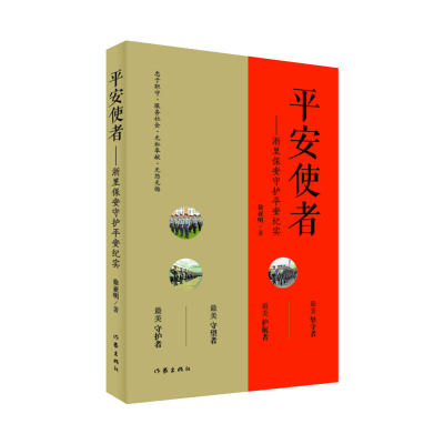 音像平安使者徐亚明|责编:翟婧婧