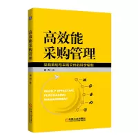 音像高效能采购管理俞烈