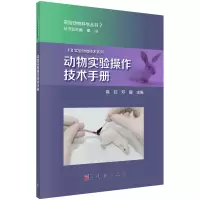 音像动物实验操作技术手册高虹.邓巍