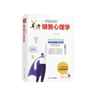 音像一学就会的销售心理学(美绘插画版)编者:圣铎|责编:梁明
