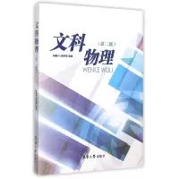音像文科物理(第2版)编者:何国兴//张铮扬