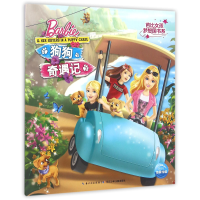 音像狗狗奇遇记/芭比女孩梦想国书系编者:美国美泰公司