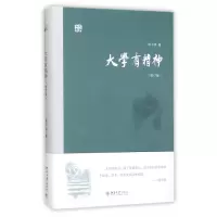 音像大学有精神(修订版大学五书)(精)陈平原