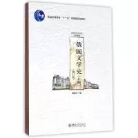 音像俄国文学(卷修订版普通高等教育十一五规划教材)编者:曹靖华
