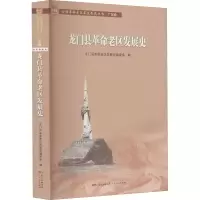 音像龙门县老区发展史龙门县老区发展史编委会 编