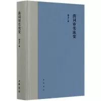音像清词审美流变(精)韩宝江|责编:罗华彤//白爱虎