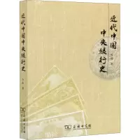 音像近代中国中央银行史石涛