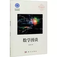 音像数学漫谈袁亚湘