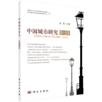 音像中国城市研究·第十五辑曾刚