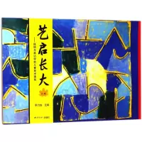 音像艺启长大--体悟与表达学前儿童美术课程(大班)编者:李力加