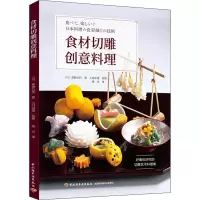 音像食材切雕创意料理(日)森胁公代