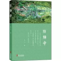 音像隋炀帝丑人