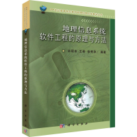 音像地理信息系统软件工程的原理与方法硕本,王桥,徐秀华 编
