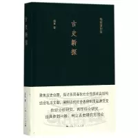 音像古史新探(精)/杨宽著作集杨宽