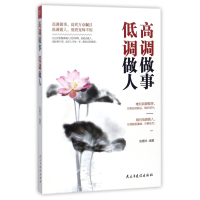 音像高调做事低调做人编者:张艳玲
