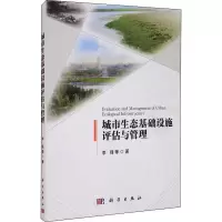 音像城市生态基础设施评估与管理李锋 等