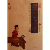 音像豪放词婉约词/中国古典名著百部藏书李新纯|主编:宋学海