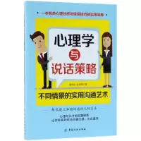 音像心理学与说话策略(不同情景的实用沟通艺术)康纯佳//赵望锋