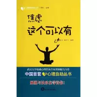 音像焦虑这个可以有/心理健康自丛书魏卓//尚登飞|主编:丁成标
