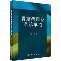 音像胃癌病因及早诊早治袁媛 编