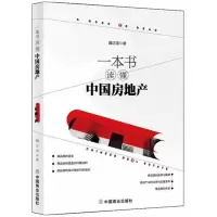 音像一本书读懂中房地魏正源