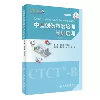 音像中国创伤救治培训:基层培训(配增值)张连阳,李子龙