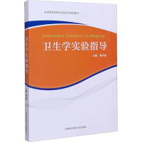音像卫生学实验指导黄月娥 编