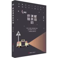 音像献给谋杀的供物燕返