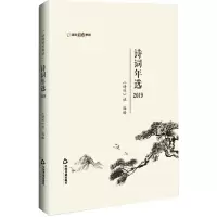 音像诗词年选 2019《诗刊》社选 编