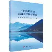 音像中国高原湖泊综合地理国情研究董春