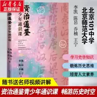 音像资治通鉴青少年通识课李凯等