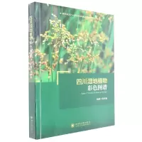 音像四川湿地植物彩色图谱编者:何兴金|责编:蒋玙